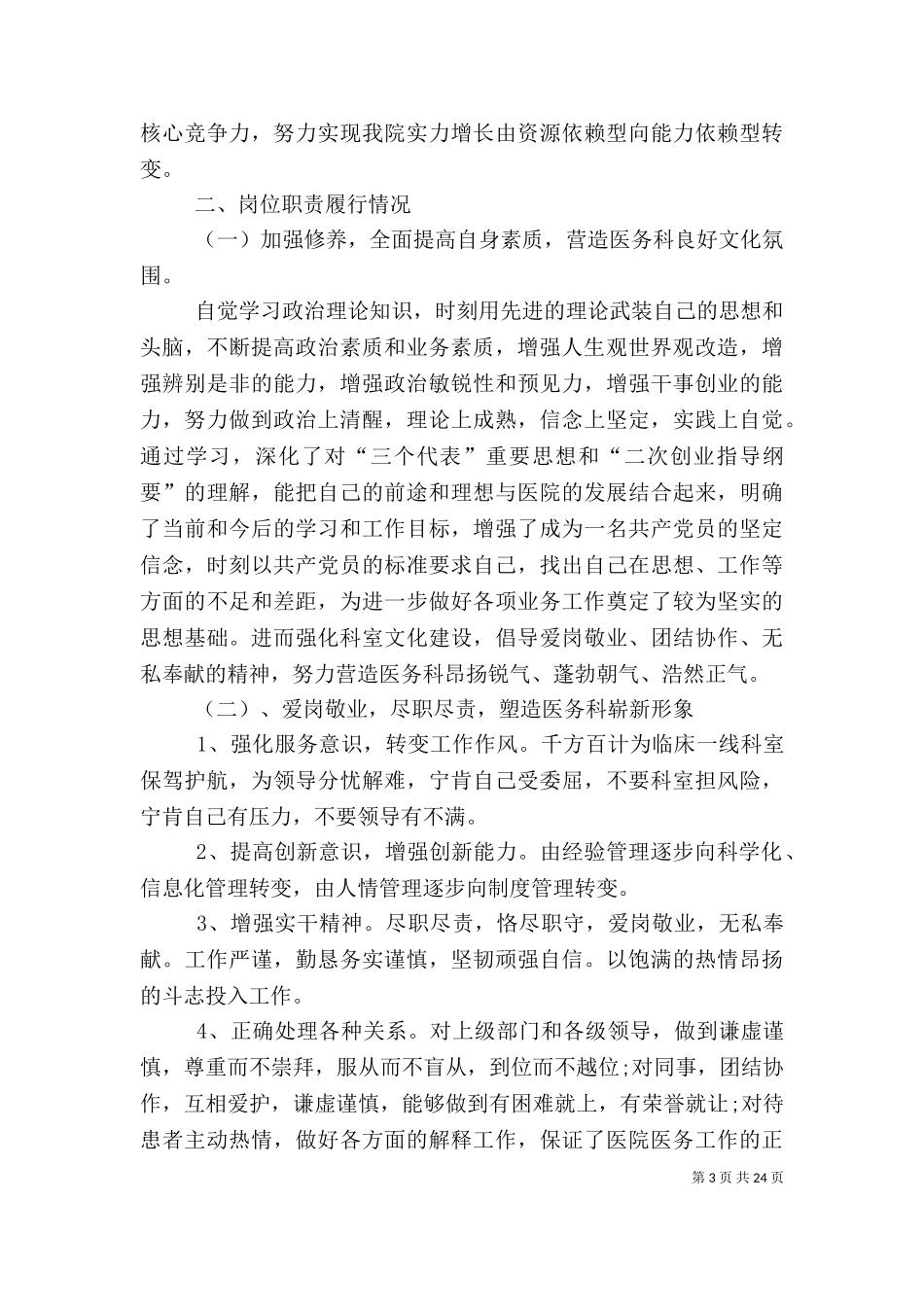 2023年医务科科长个人述职报告（一） (2).doc_第3页