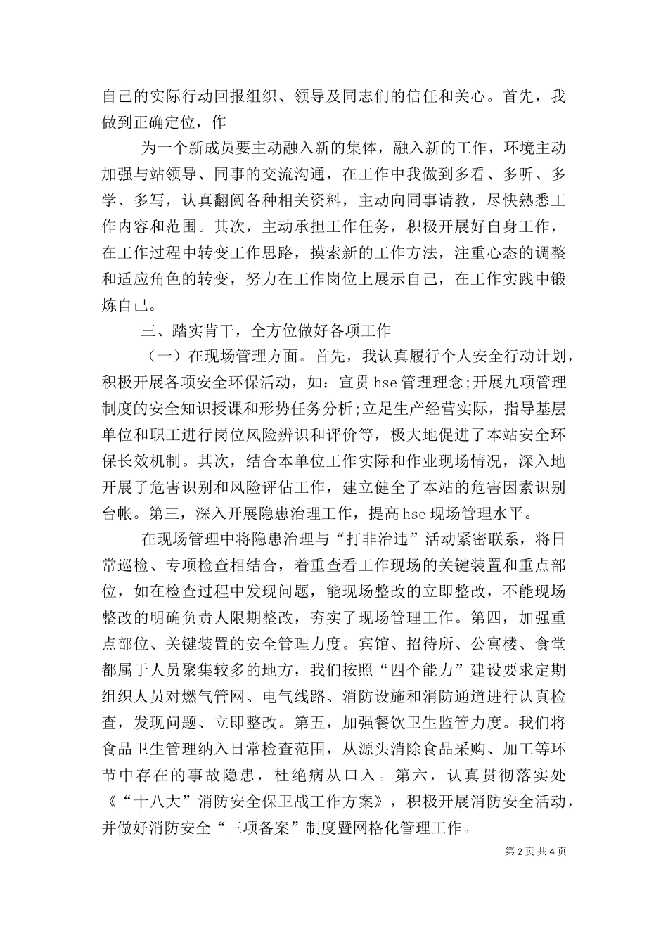 2023年副站长述职报告范文.doc_第2页