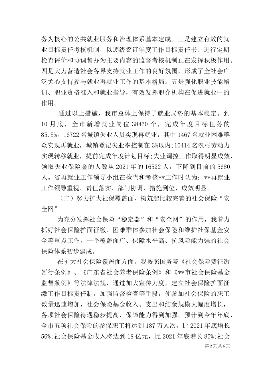 2023年劳动局局长述职述廉报告.doc_第2页