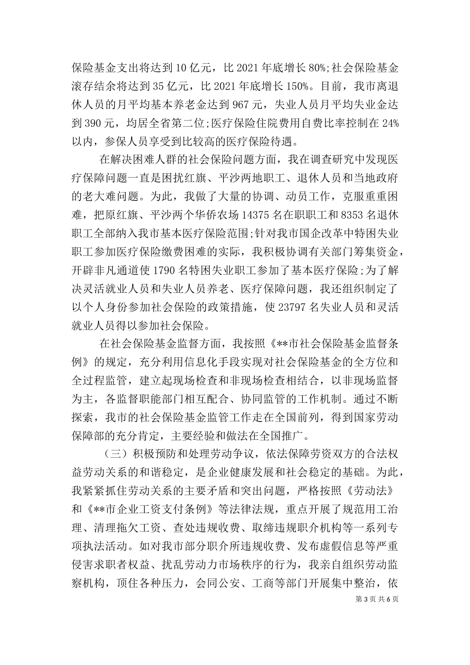 2023年劳动局局长述职述廉报告.doc_第3页