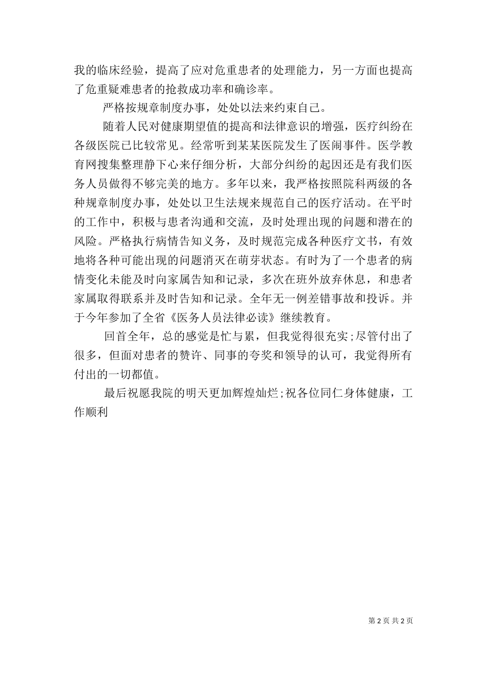 2023年医务人员述职报告范文 (2).doc_第2页
