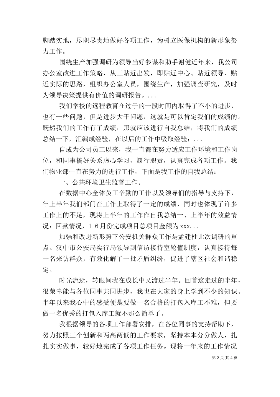 2023年医保公务员个人工作总结.doc_第2页