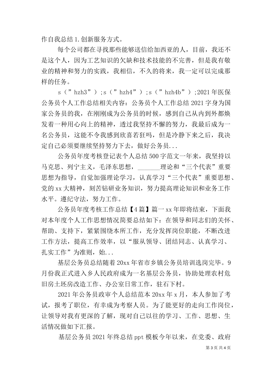 2023年医保公务员个人工作总结.doc_第3页