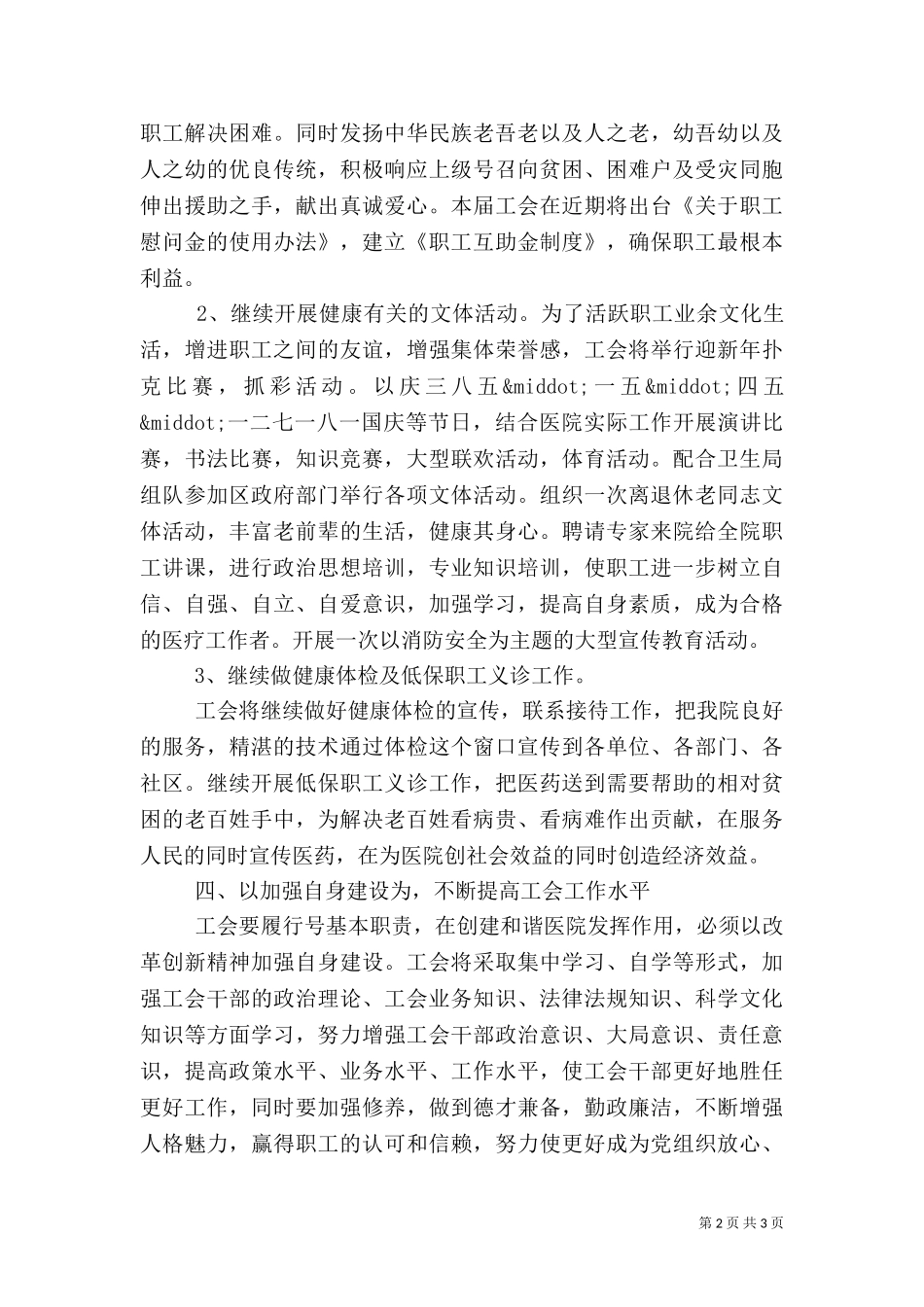 2023年医院工会的工作计划.doc_第2页