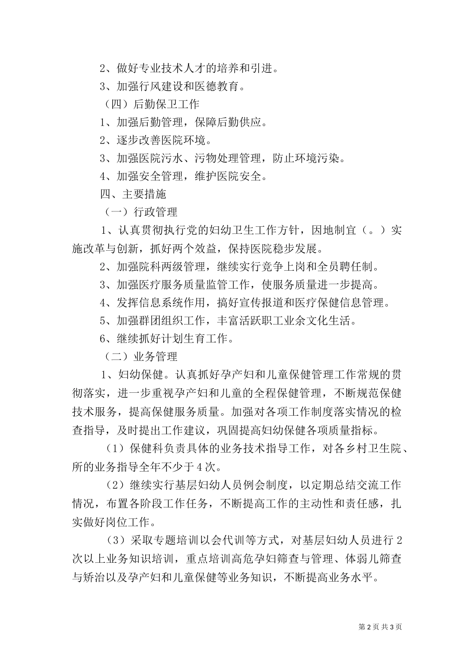 2023年医院工作计划和目标.doc_第2页