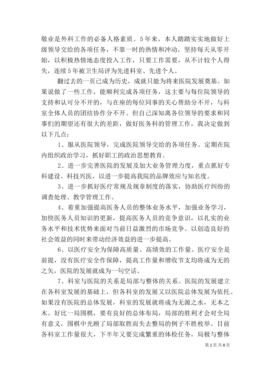 2023年医务科主任年终述职报告范文 (2).doc_第2页