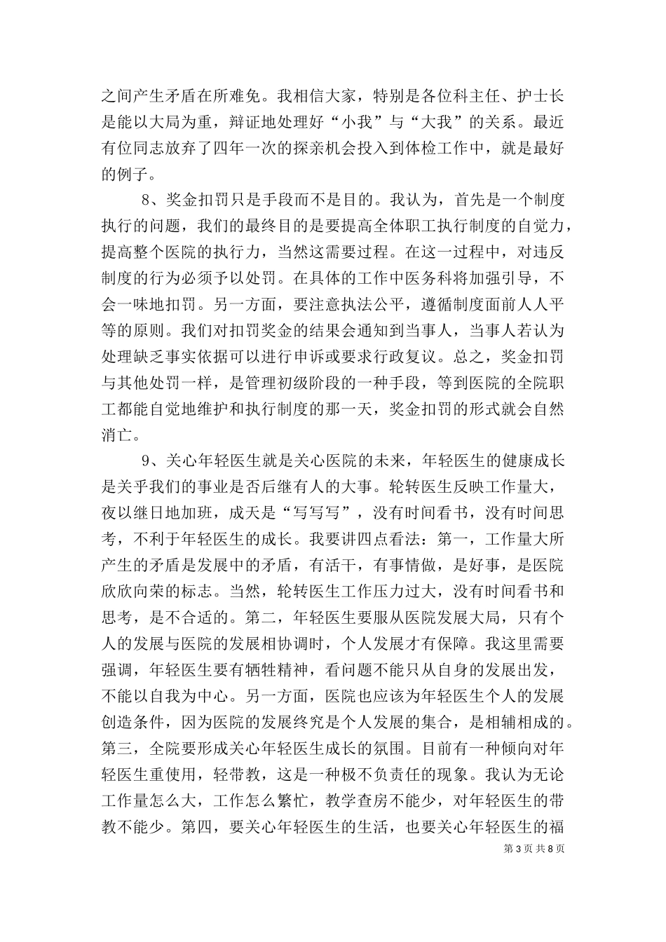 2023年医务科主任年终述职报告范文 (2).doc_第3页