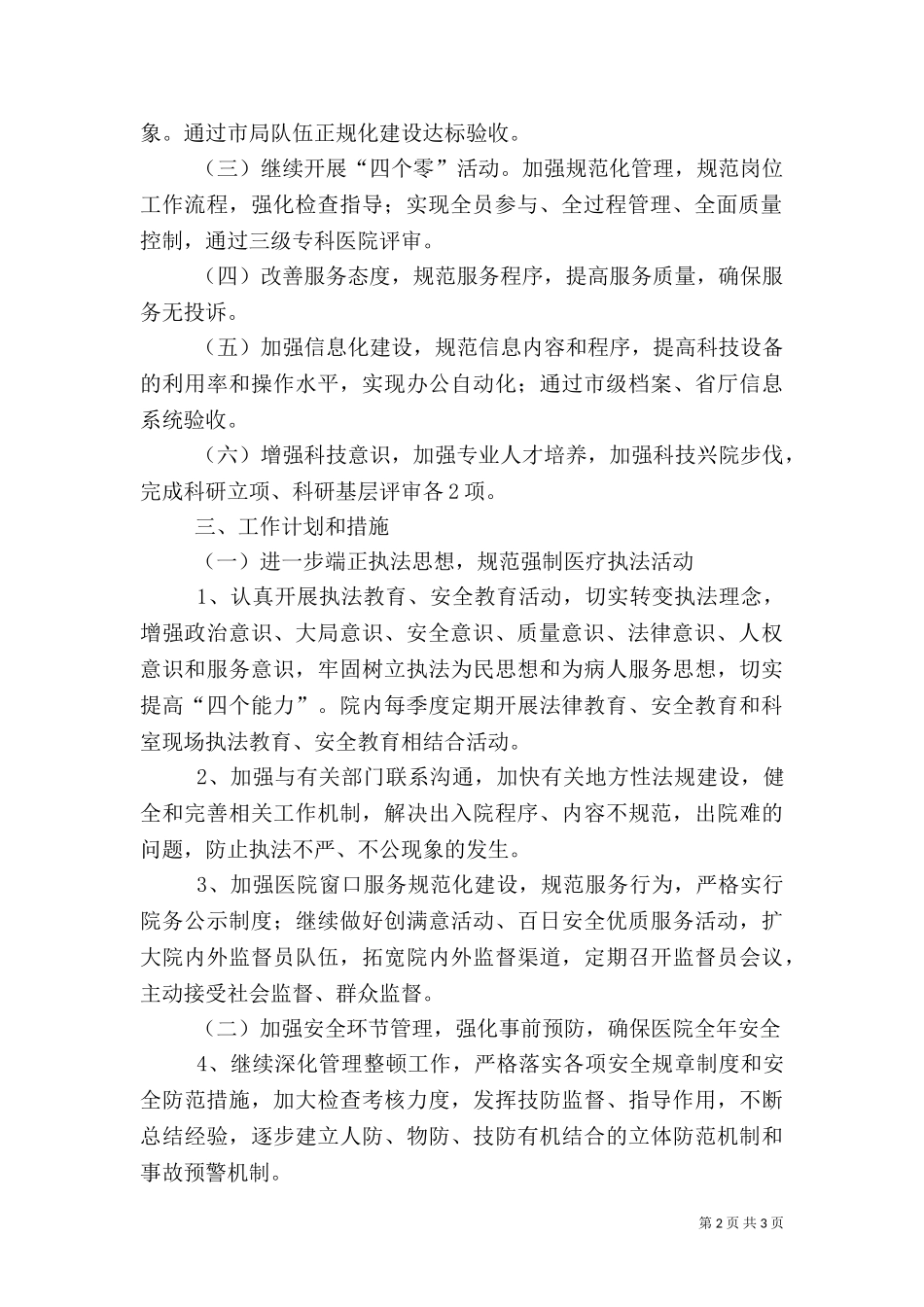 2023年医院后勤管理工作计划（一）.doc_第2页
