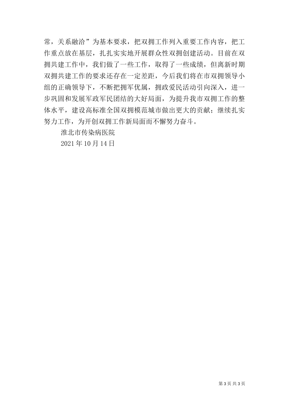 2023年医院“双拥”工作总结.doc_第3页