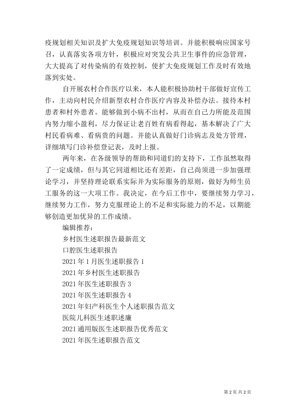 2023年医生述职报告2.doc_第2页