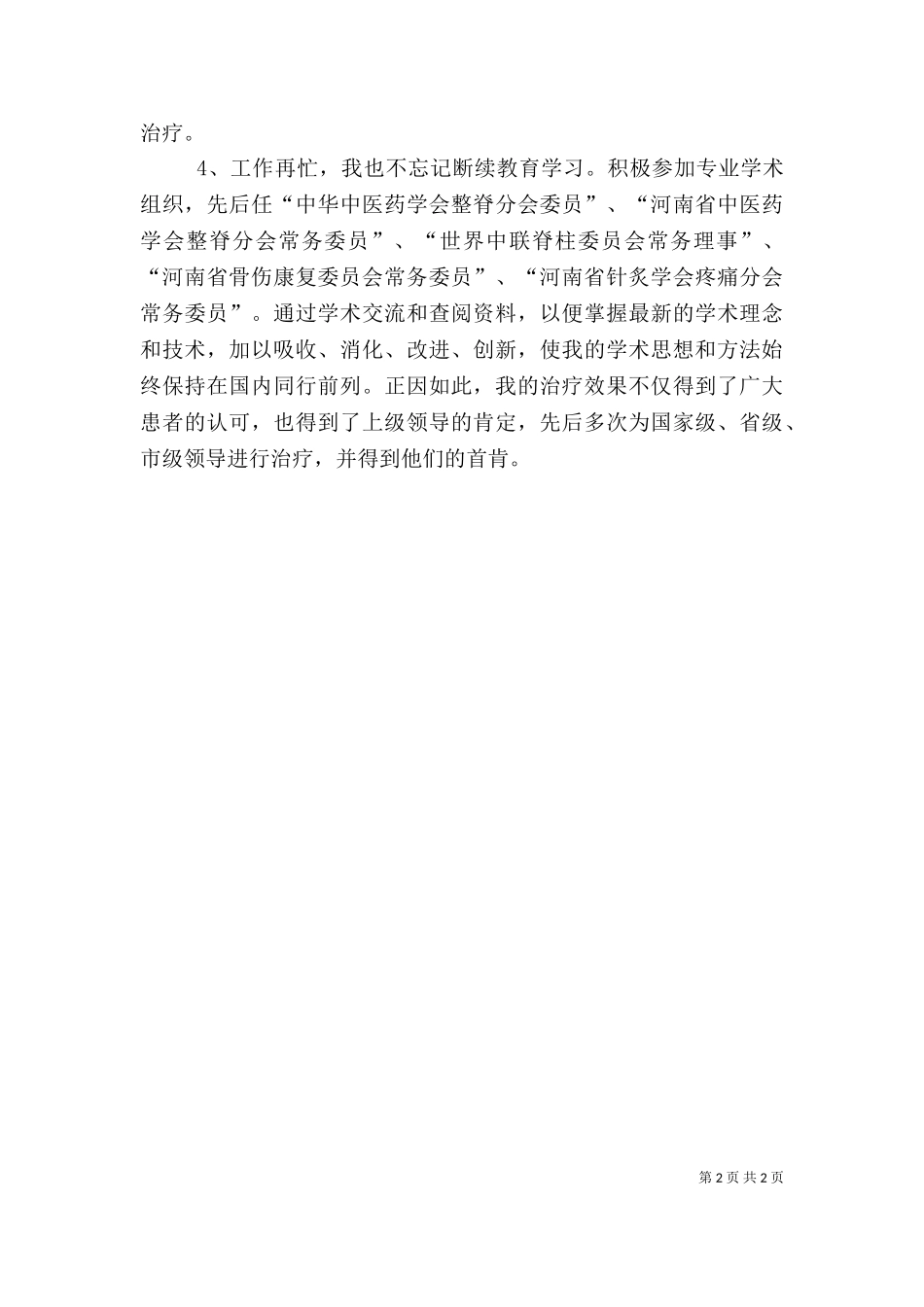 2023年医生述职总结（一） (2).doc_第2页