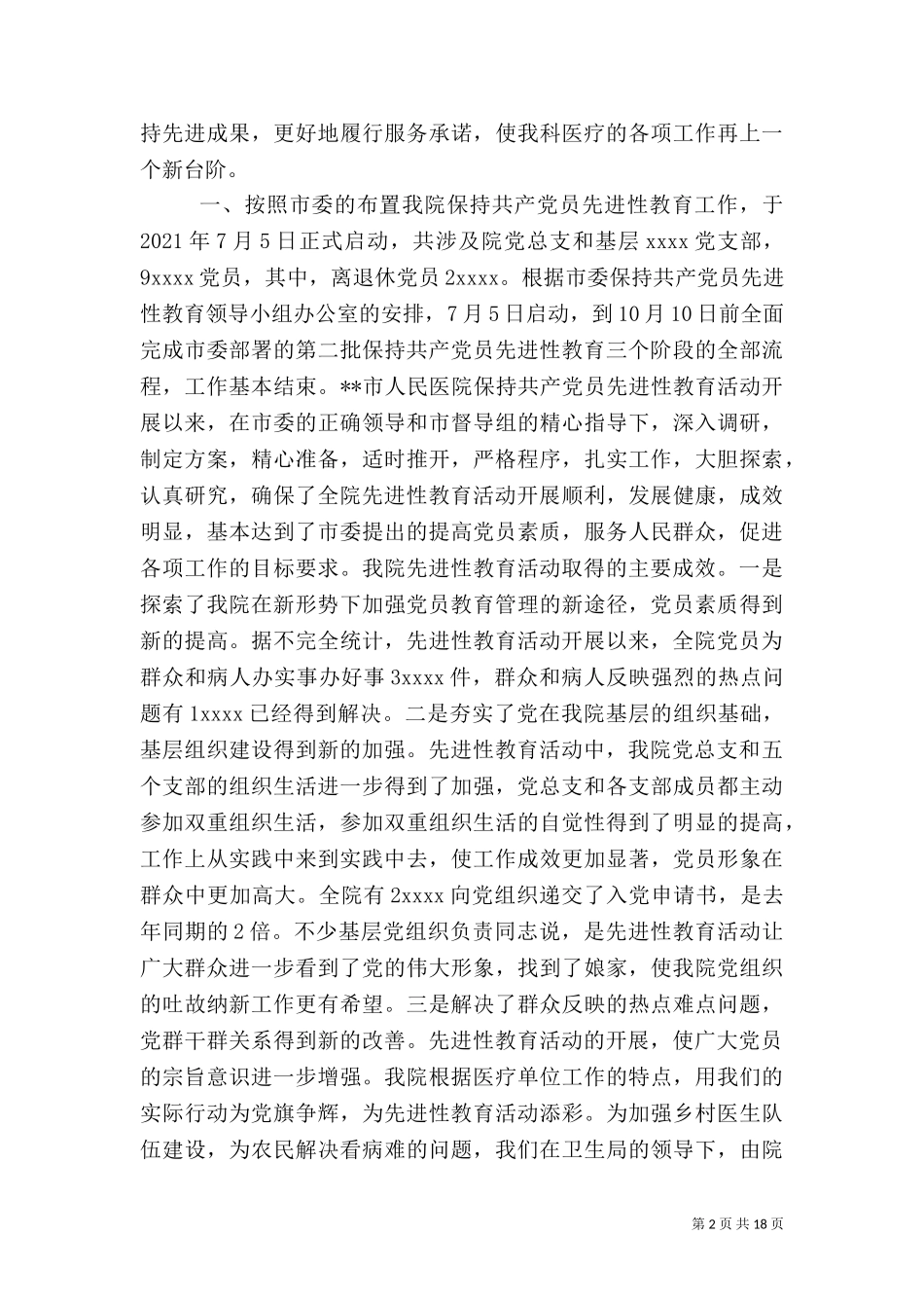 2023年医院医德医风工作总结（二）.doc_第2页