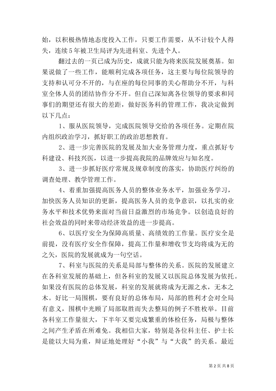 2023年医务科主任年终述职报告范文.doc_第2页