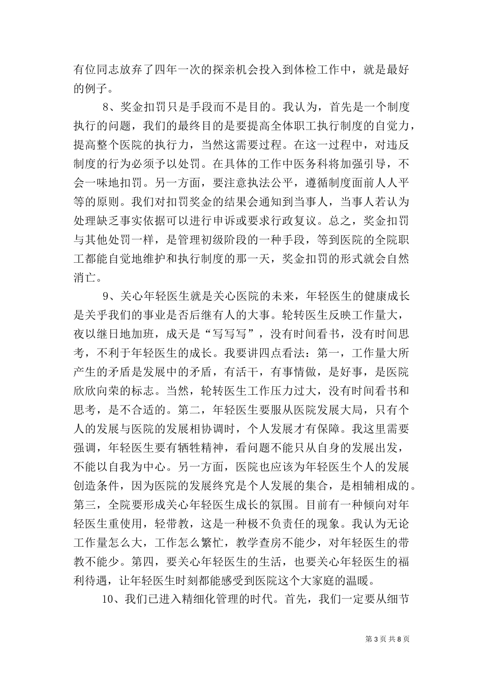 2023年医务科主任年终述职报告范文.doc_第3页