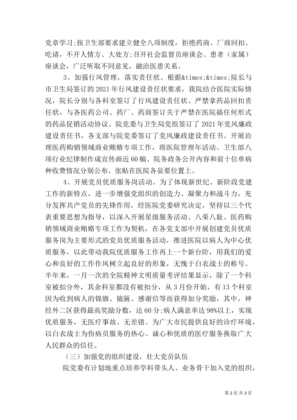 2023年医院下半年的工作计划.doc_第2页