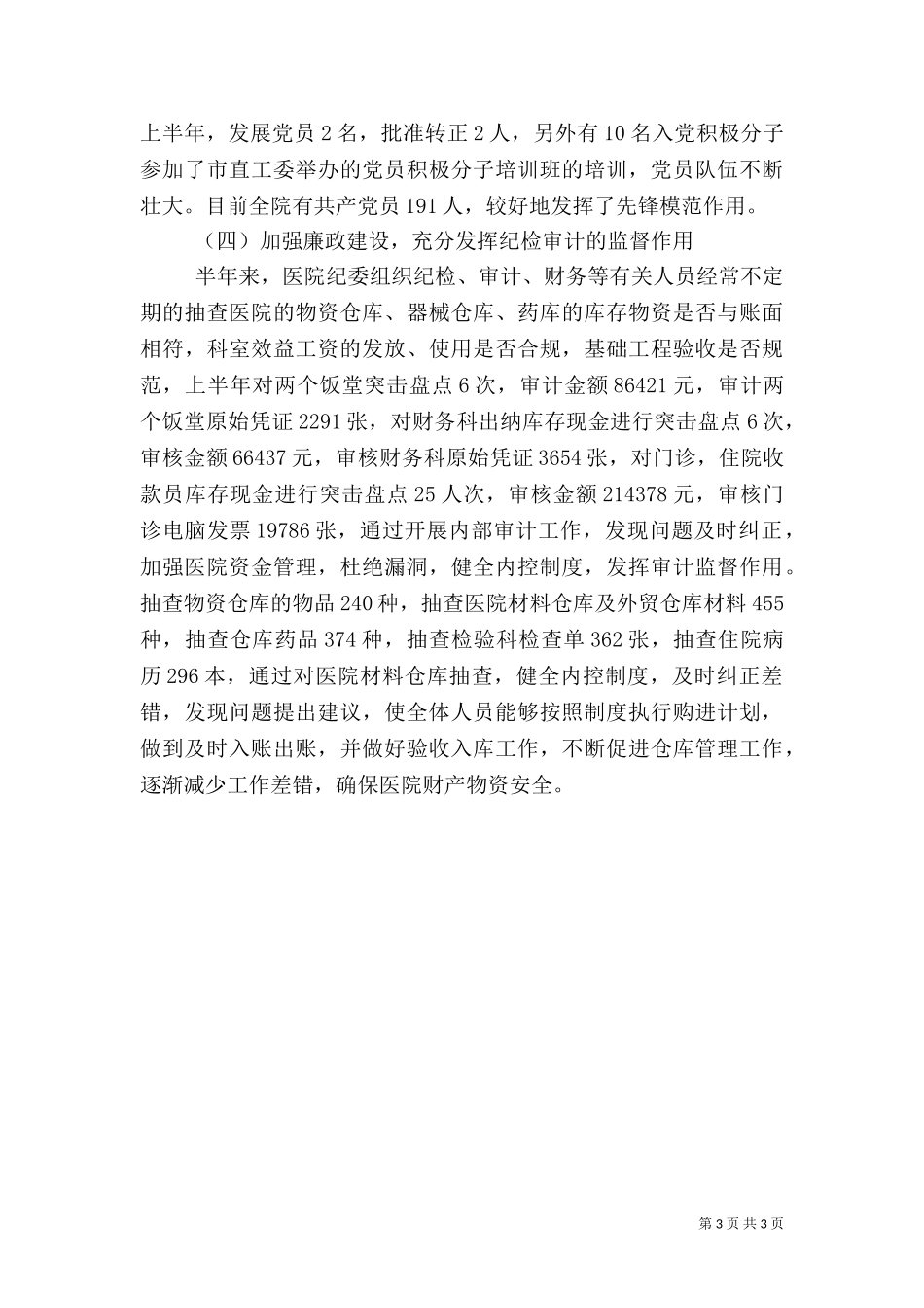 2023年医院下半年的工作计划.doc_第3页