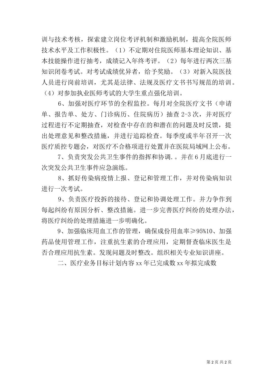 2023年医院医教科工作计划（一）.doc_第2页