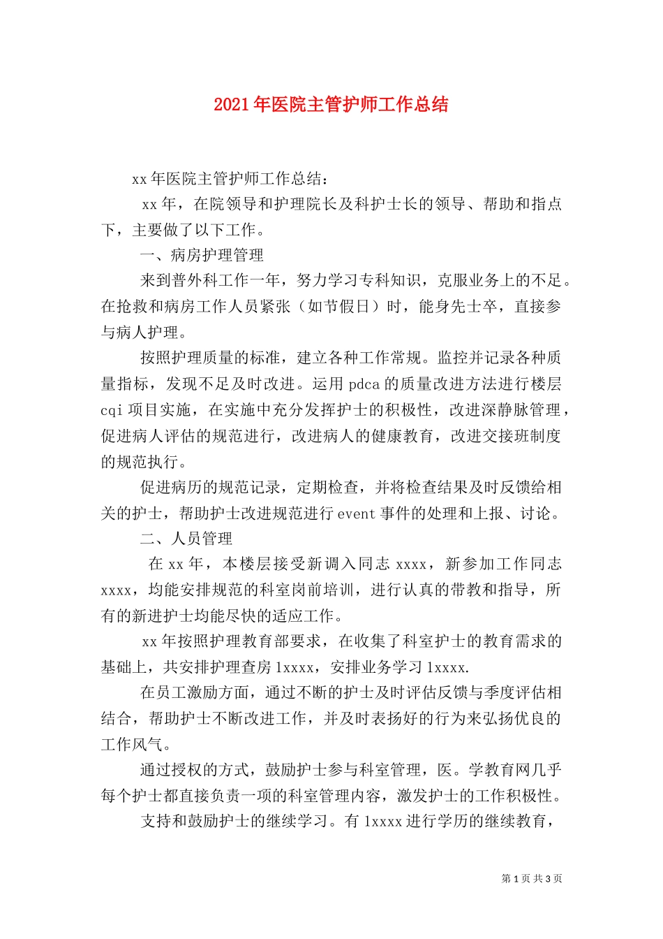 2023年医院主管护师工作总结.doc_第1页