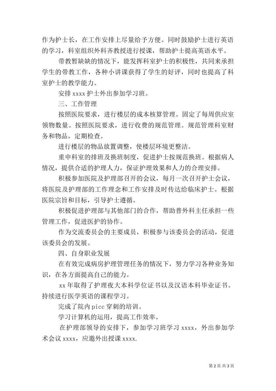 2023年医院主管护师工作总结.doc_第2页