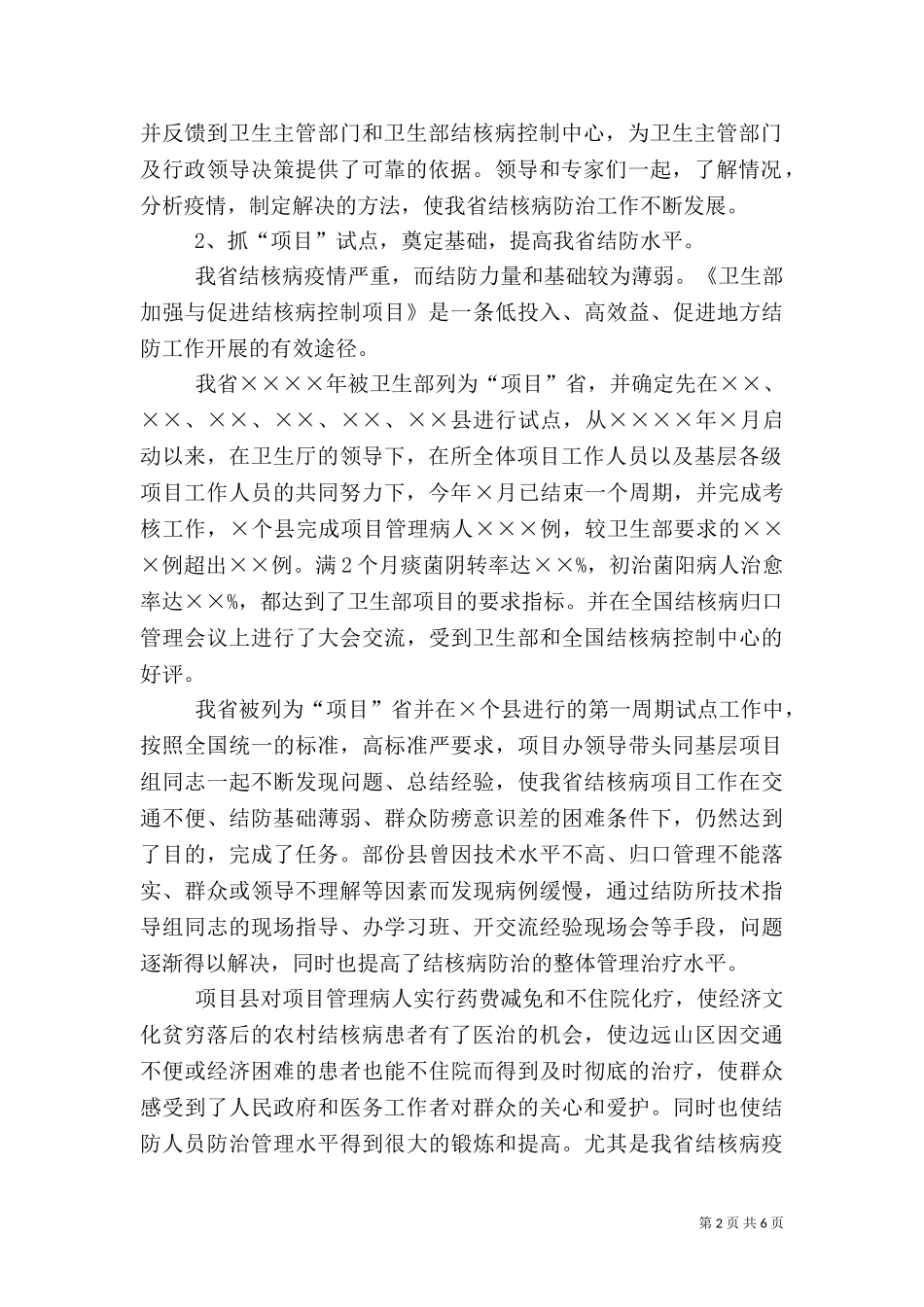 2023年医院工作总结（五）.doc_第2页