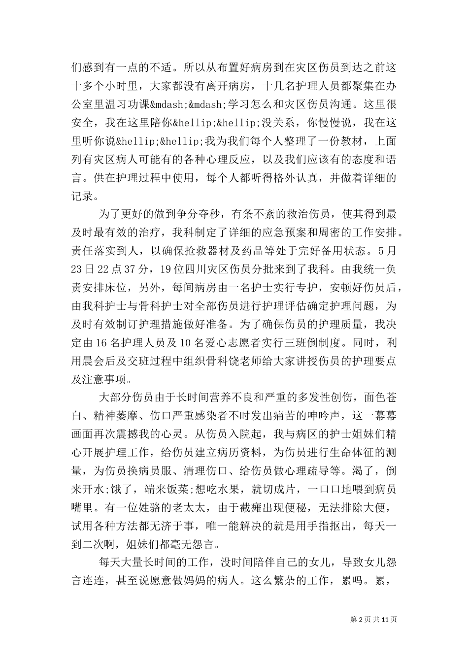 2023年医院先进个人发言稿.doc_第2页