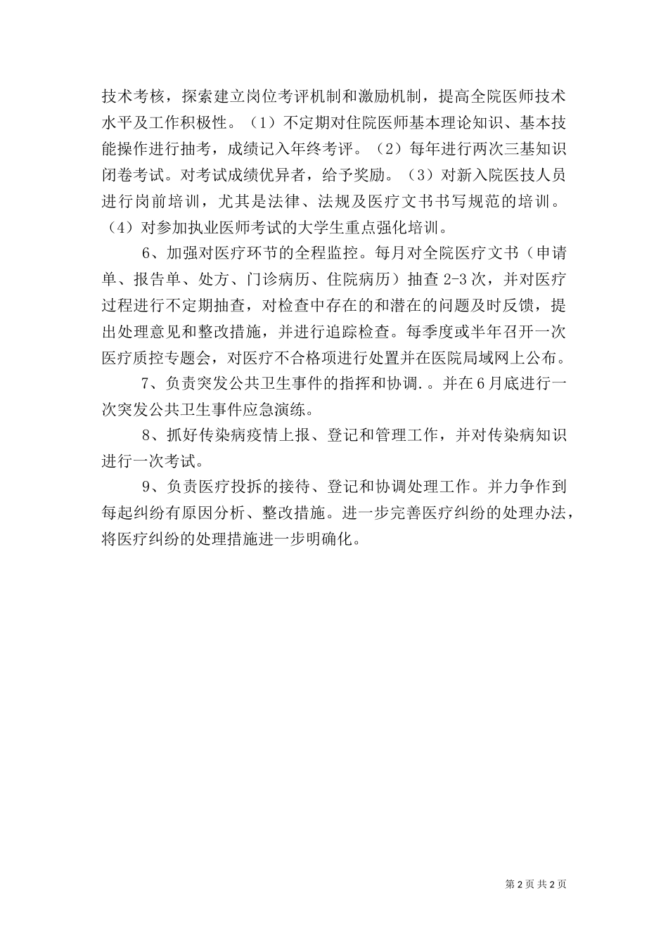 2023年医院医教科工作计划.doc_第2页