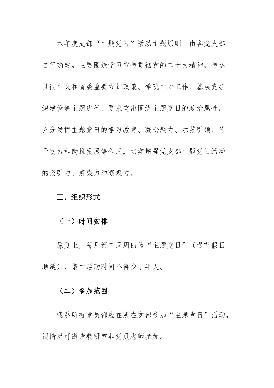 2023年度党支部“主题党日”活动方案参考范文3篇.docx_第2页