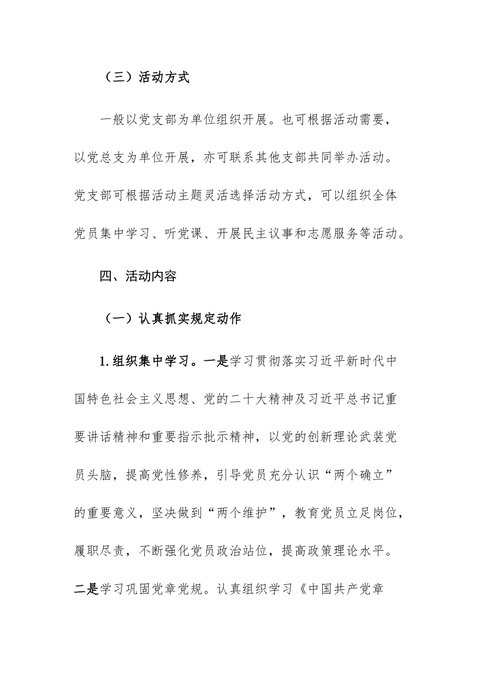 2023年度党支部“主题党日”活动方案参考范文3篇.docx_第3页