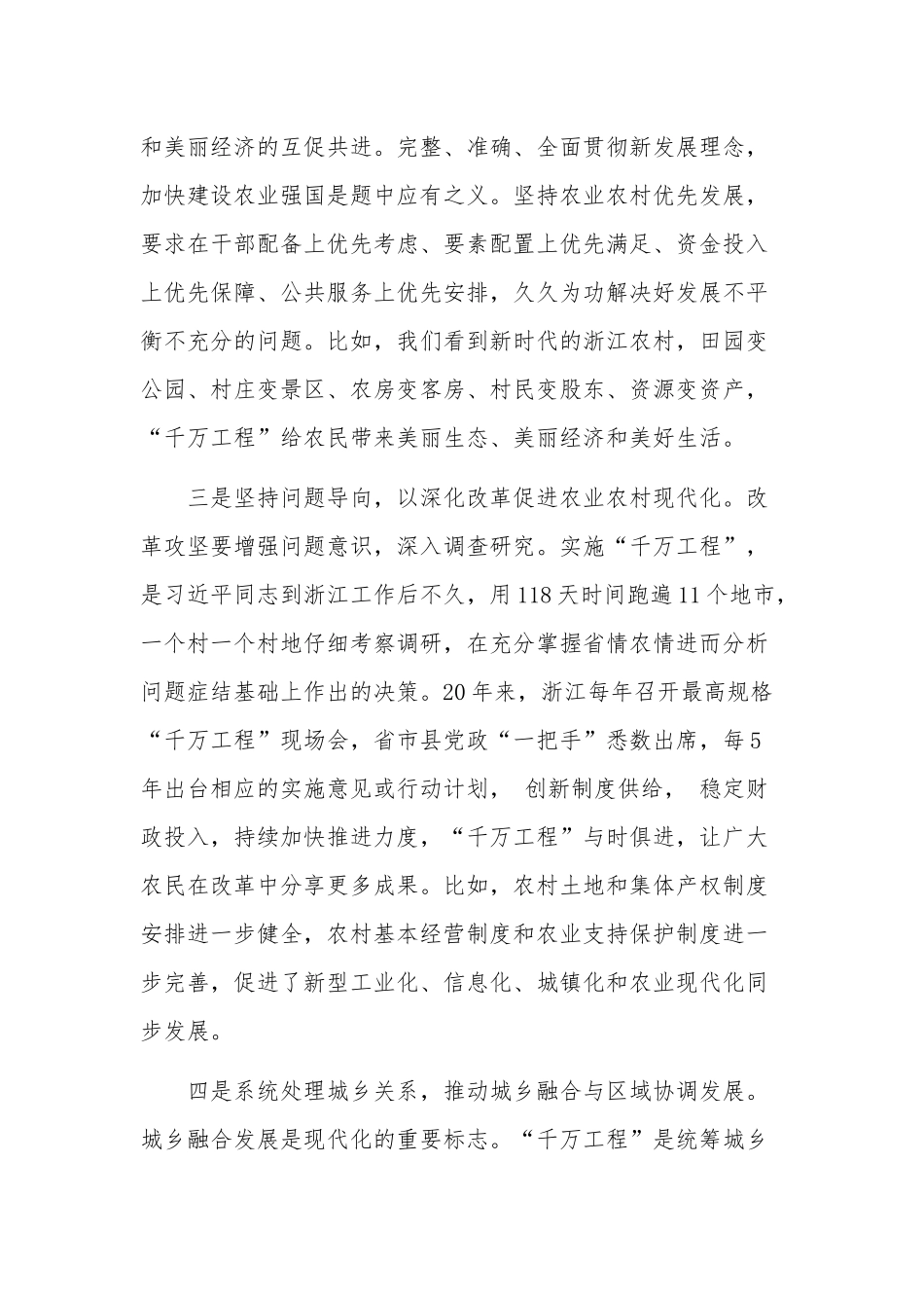 “千万工程”心得体会集合篇范文.docx_第2页