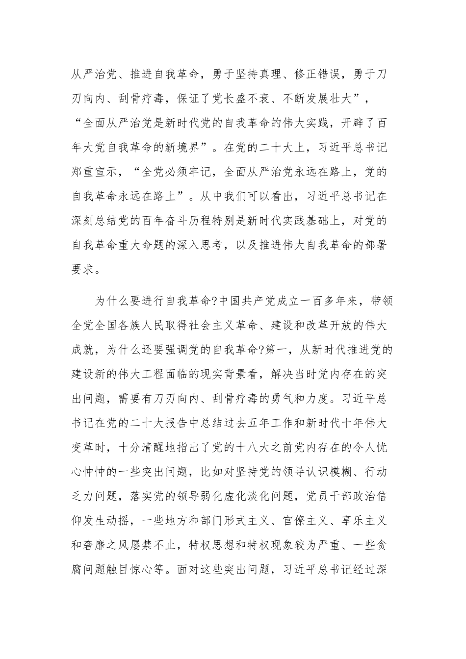 党员干部学习贯彻关于党的自我革命战略思想心得体会范文.docx_第2页