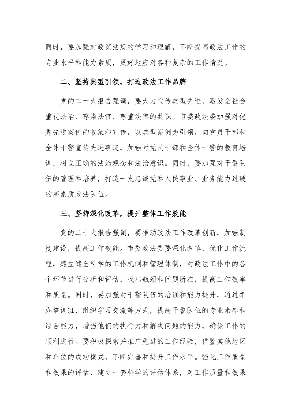 在理论中心组法治建设专题研讨交流会上的发言稿合集2篇范文.docx_第2页