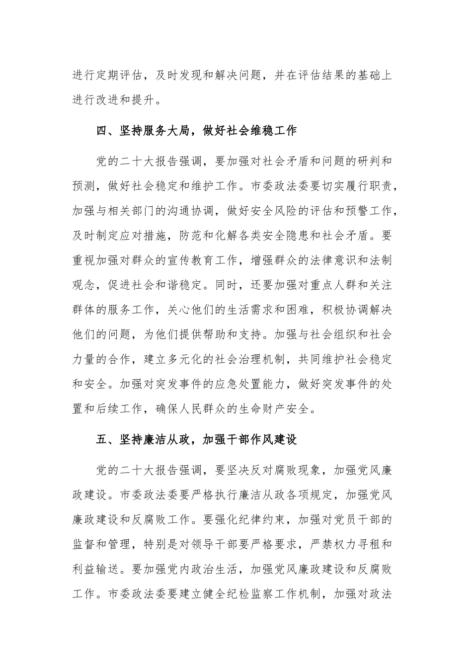 在理论中心组法治建设专题研讨交流会上的发言稿合集2篇范文.docx_第3页