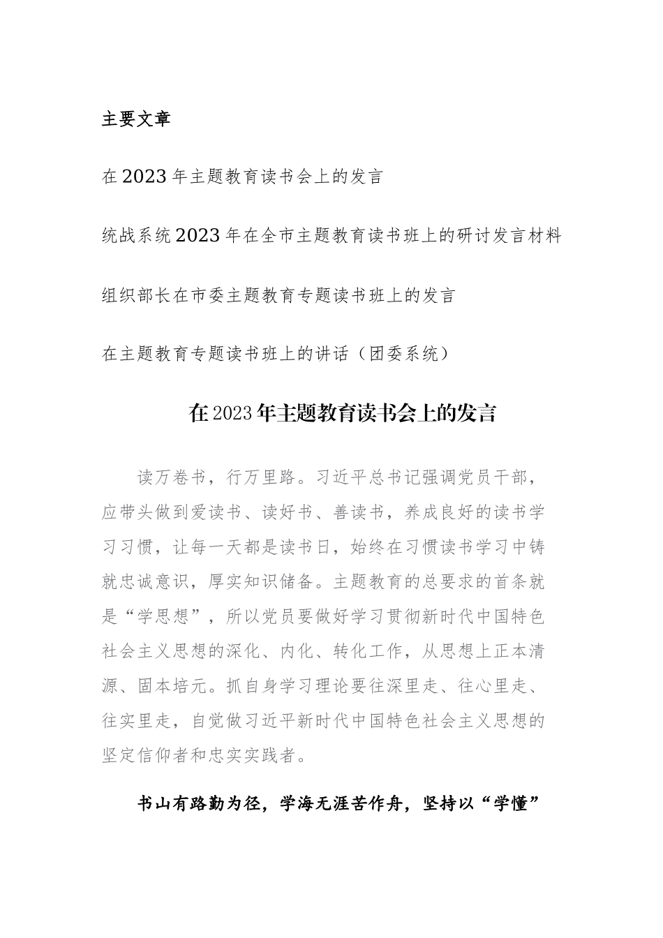 四篇：2023年主题教育读书班上的研讨心得发言材料范文.docx_第1页