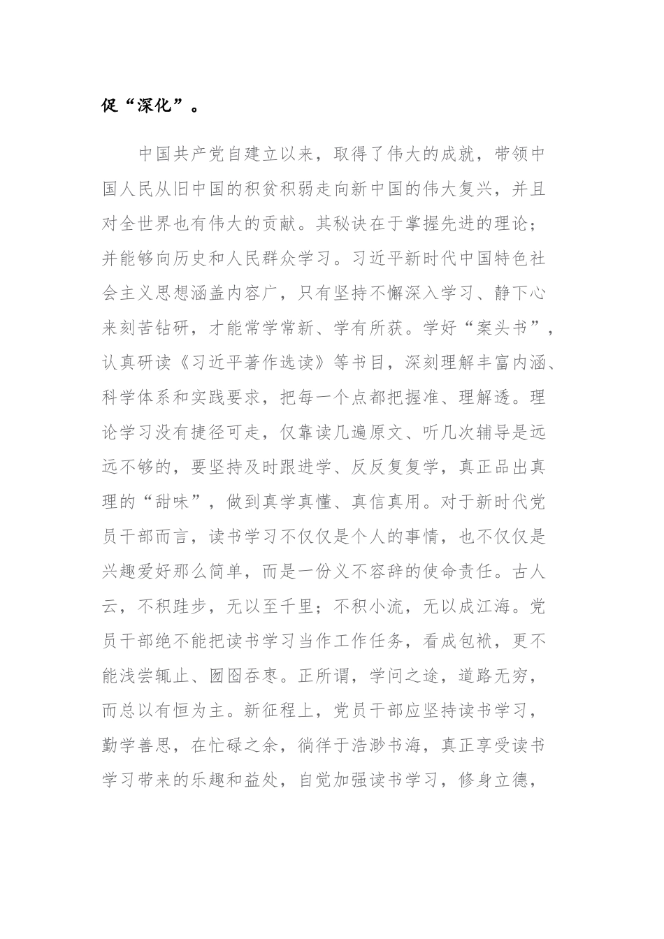 四篇：2023年主题教育读书班上的研讨心得发言材料范文.docx_第2页