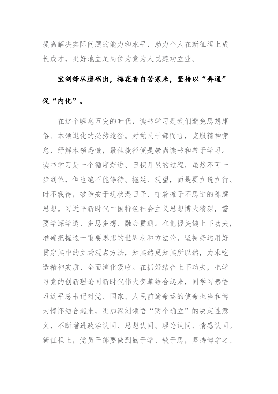 四篇：2023年主题教育读书班上的研讨心得发言材料范文.docx_第3页