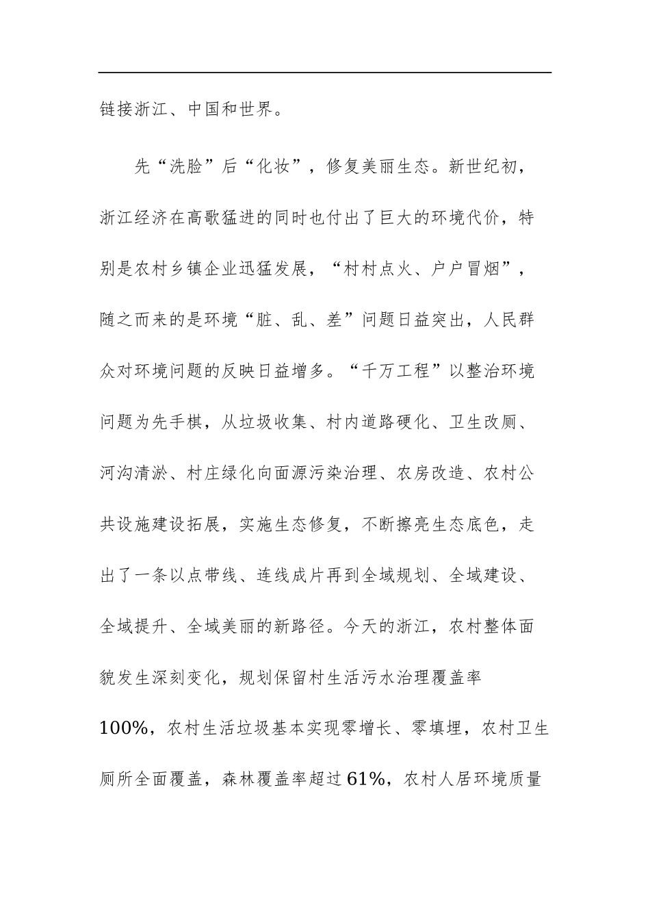 学习浙江千万工程经验心得体会及研讨发言汇报.docx_第2页