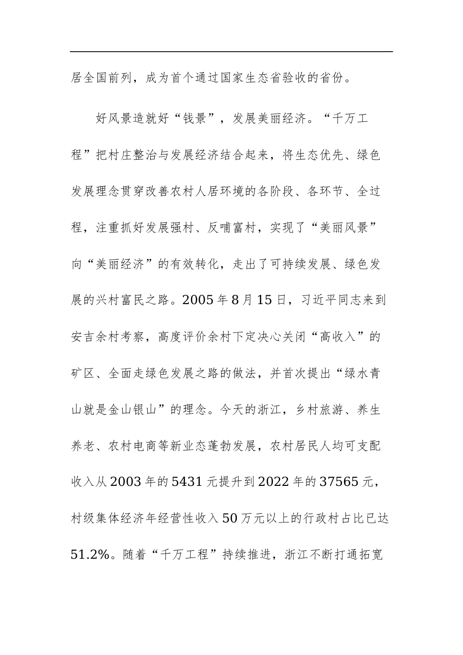 学习浙江千万工程经验心得体会及研讨发言汇报.docx_第3页