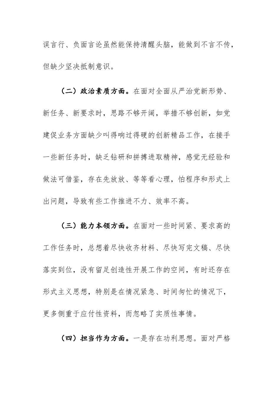 三篇：2023年“学思想、强党性、重实践、建新功”六个方面研讨发言材料范文稿.docx_第2页