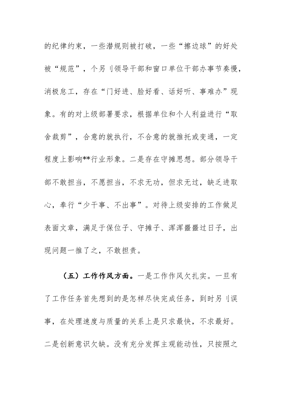 三篇：2023年“学思想、强党性、重实践、建新功”六个方面研讨发言材料范文稿.docx_第3页