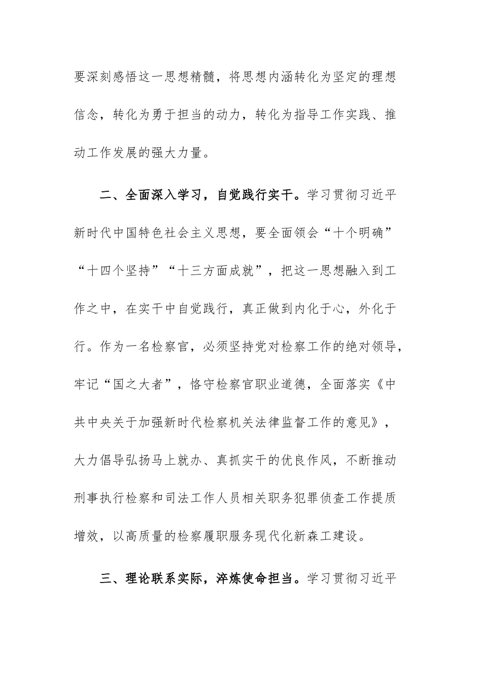 检察机关2023年专题读书班心得体会范文3篇.docx_第2页