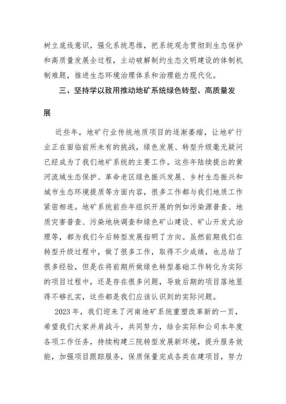 国有企业主题教育读书班第三专题研讨交流发言学习心得体会范文.docx_第3页