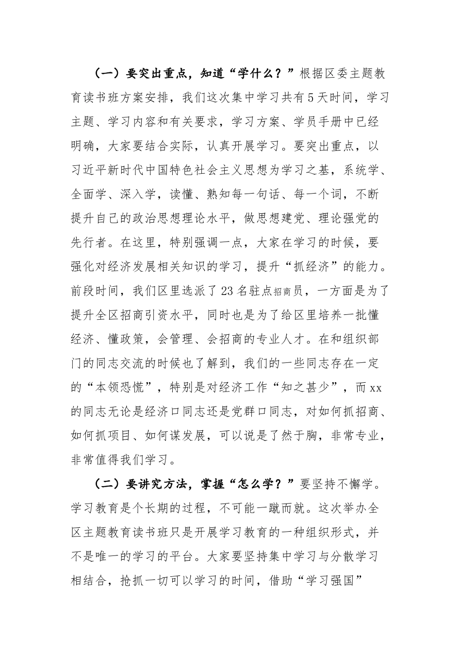 4篇：学习贯彻主题教育读书班开班仪式讲话及学习交流发言范文.docx_第2页