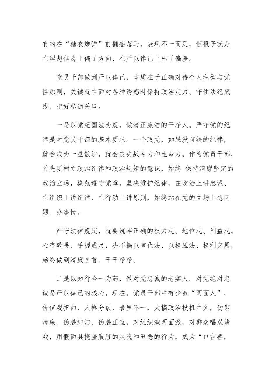 2023严以律己心得体会汇篇范文.docx_第2页