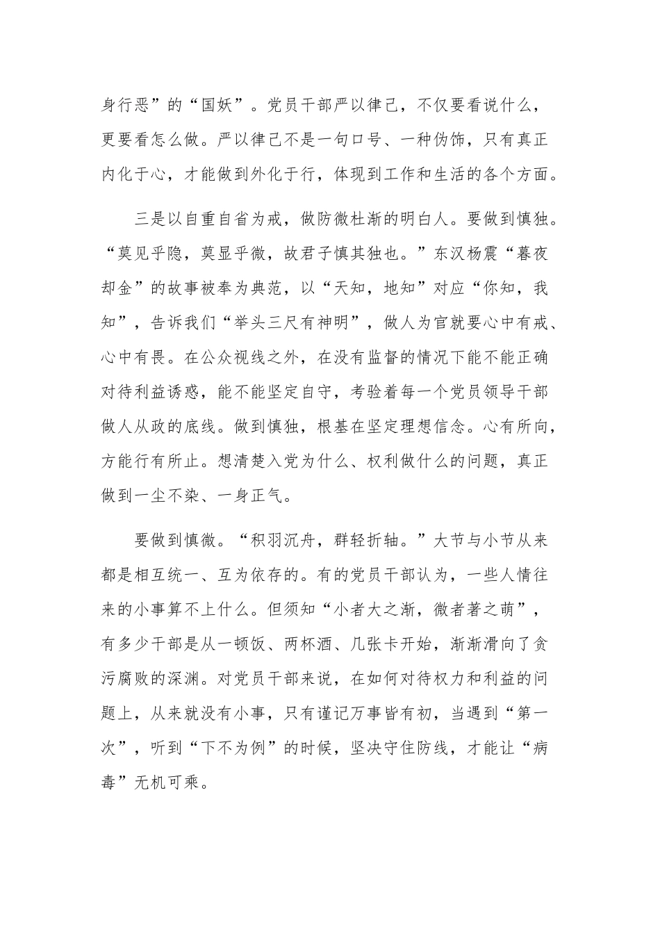 2023严以律己心得体会汇篇范文.docx_第3页