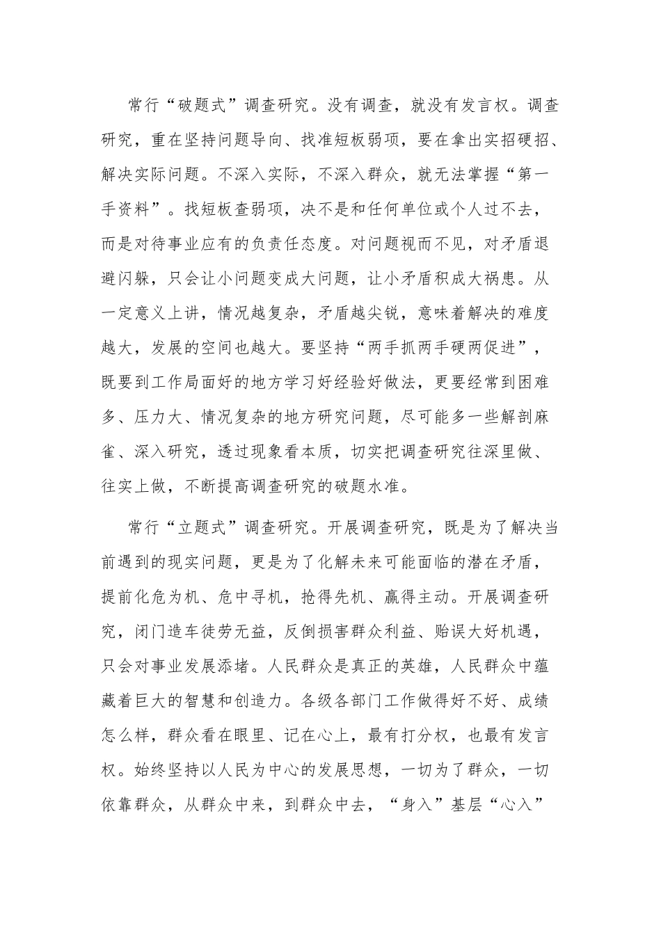 个人大兴调查研究之风心得汇篇感悟.docx_第2页