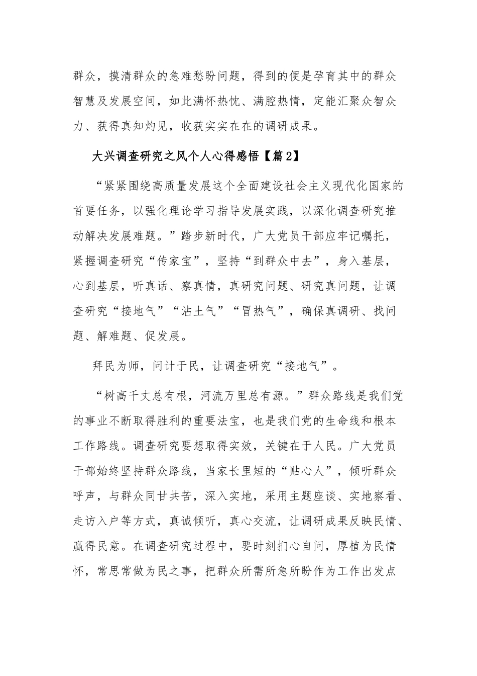 个人大兴调查研究之风心得汇篇感悟.docx_第3页