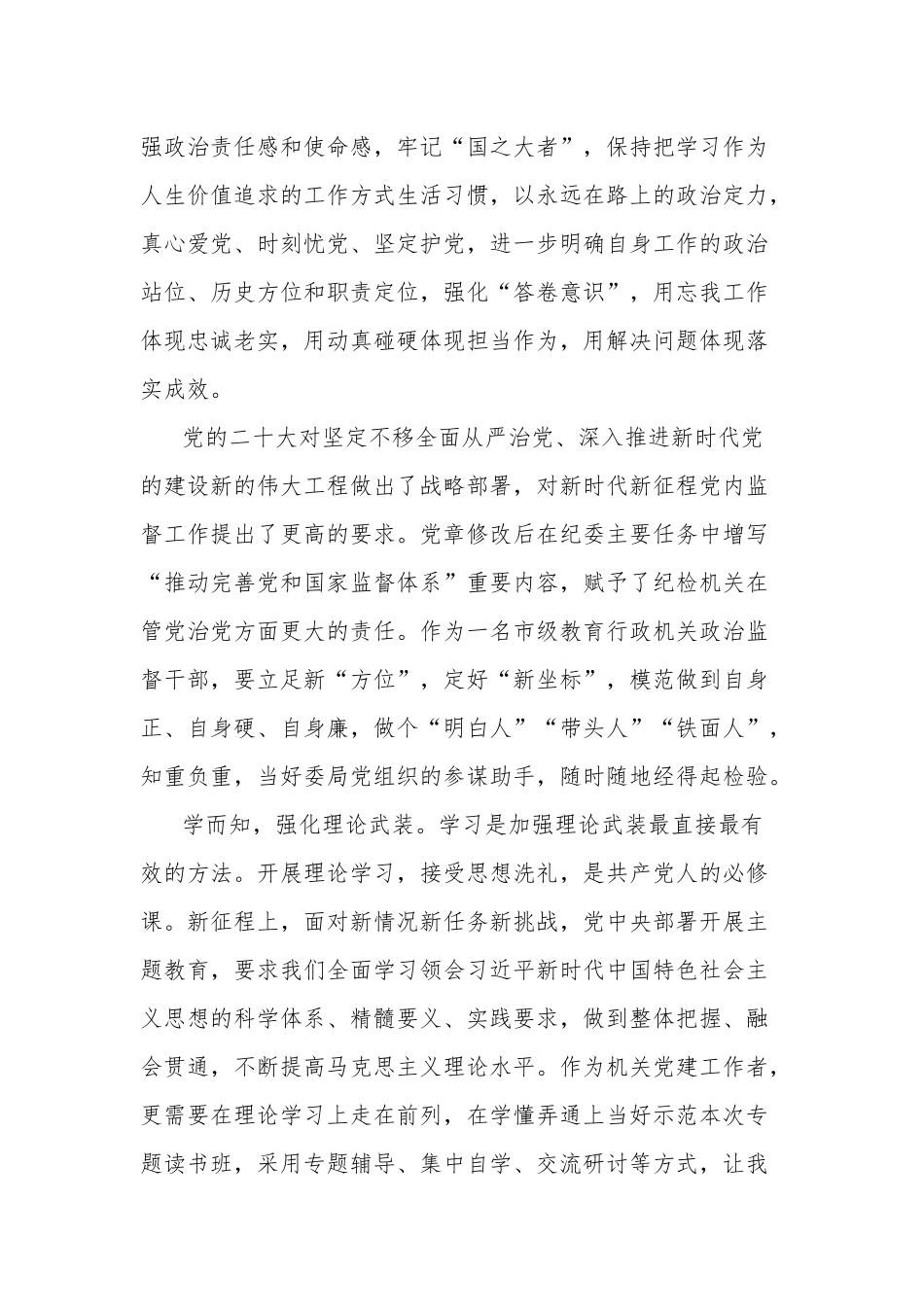 纪检监察干部研讨发言与整改汇报合集.docx_第2页
