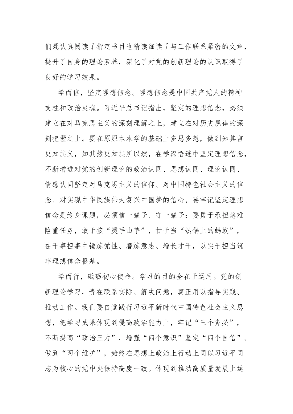 纪检监察干部研讨发言与整改汇报合集.docx_第3页