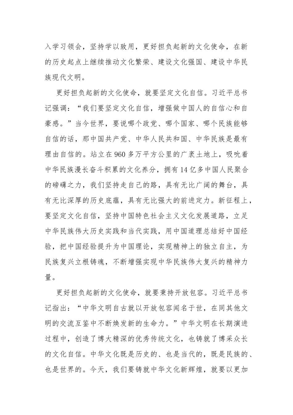 学习贯彻在文化传承发展座谈会上重要讲话单篇范文.docx_第2页