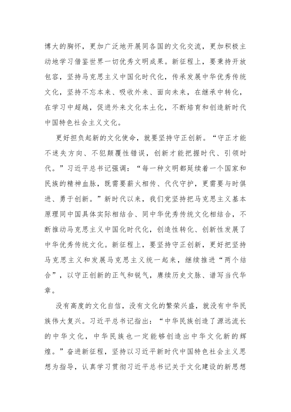 学习贯彻在文化传承发展座谈会上重要讲话单篇范文.docx_第3页